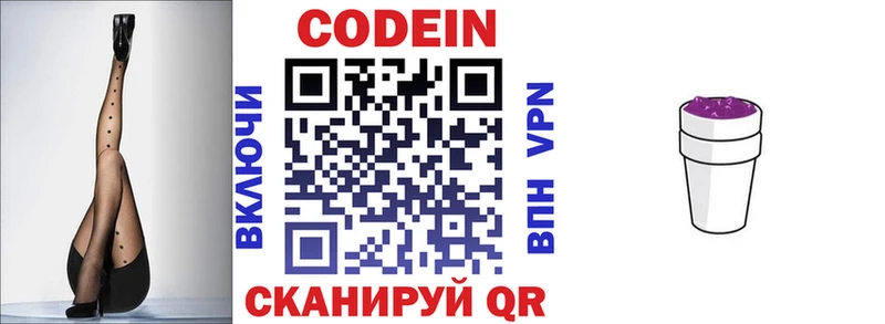 Codein напиток Lean (лин) Воткинск